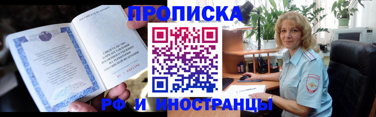 прописка 2025 в Заинске
