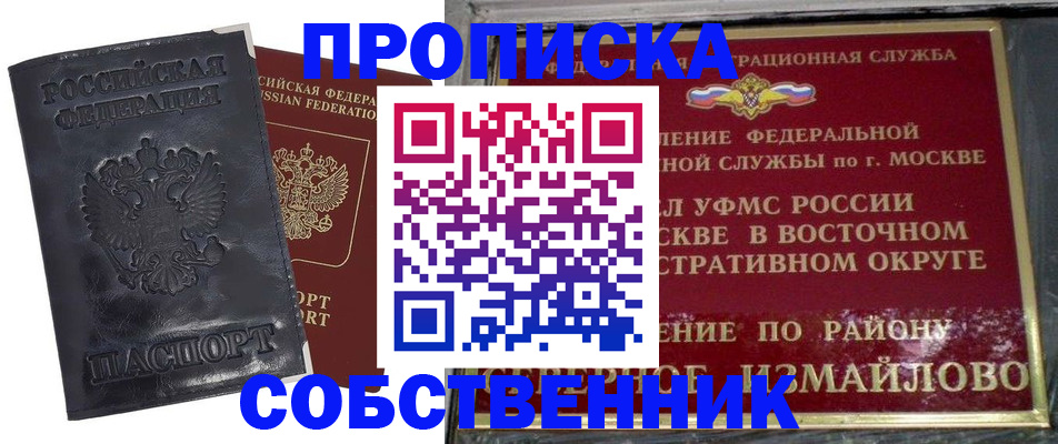 прописка для работы в Заинске