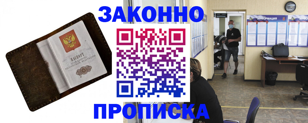 прописка поиск в Заинске