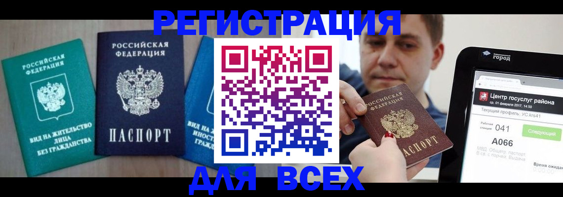 временная регистрация законно в Заинске