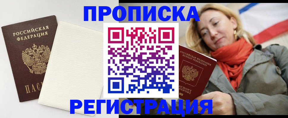 временная регистрация в Заинске