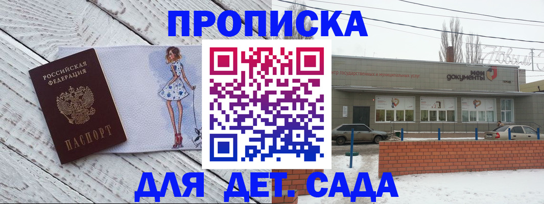 регистрация для дет. сада в Заинске