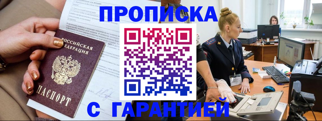 временная прописка в Заинске