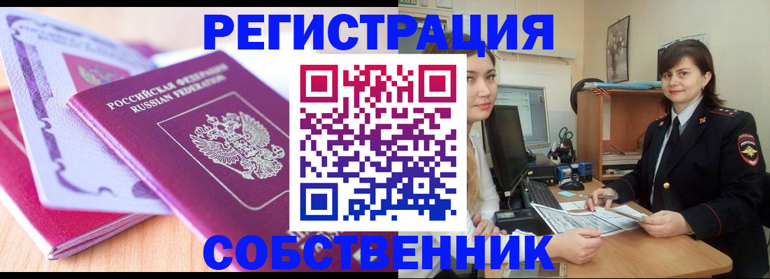 прописка законно в Заинске